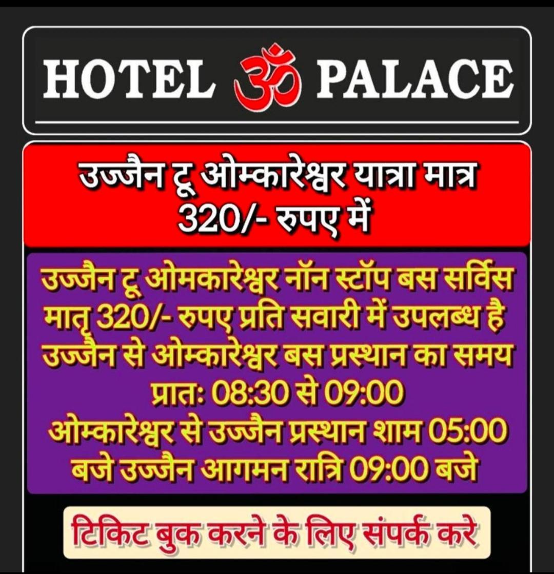 Hotel Om Palace Near Mahakal Mandir اوجاين المظهر الخارجي الصورة